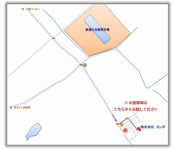 新潟営業所へのアクセス